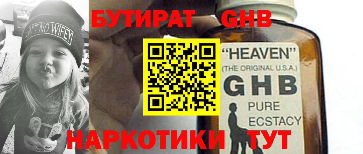 Бутират Butirat Новый Уренгой