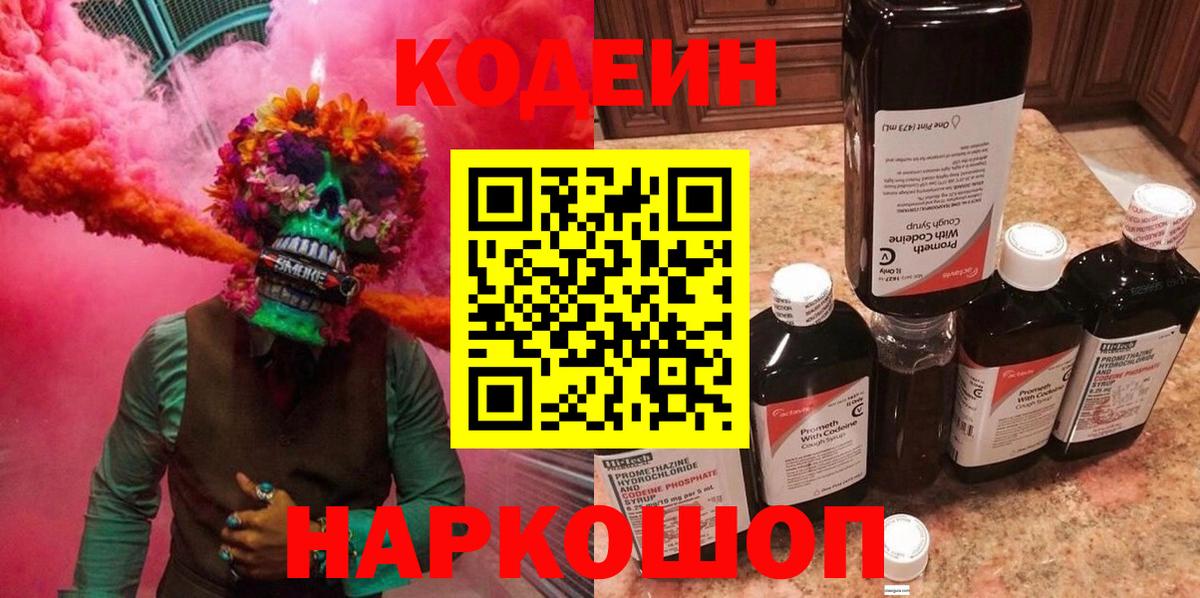 Codein напиток Lean (лин)  Codein Purple Drank  Новый Уренгой  Вход с VPN 