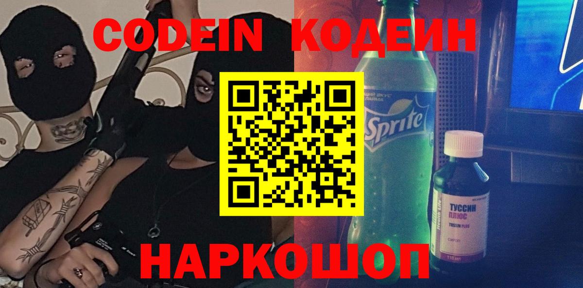 Codein Purple Drank Новый Уренгой