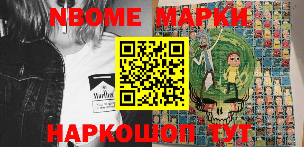 Марки N-bome 1,5мг Новый Уренгой