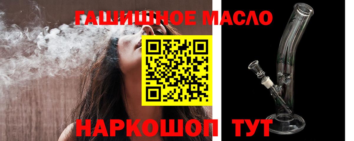 ТГК гашишное масло Новый Уренгой